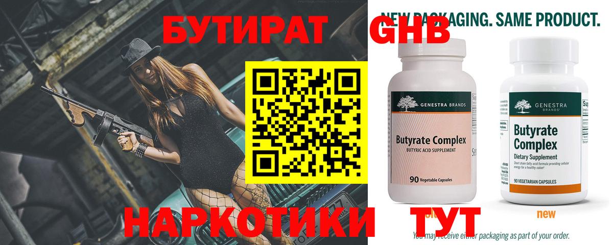 Кубинка  БУТИРАТ жидкий экстази  Вход с VPN 
