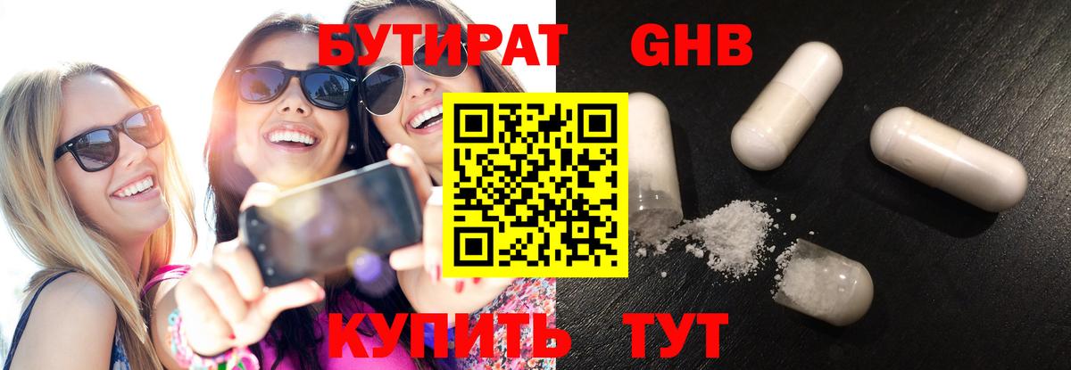 Бутират 99% Кубинка