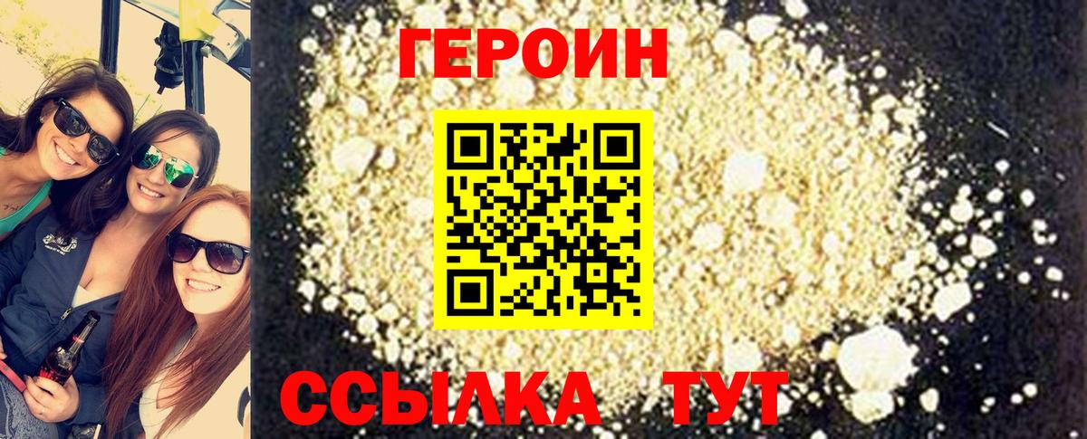 ГЕРОИН хмурый Кубинка