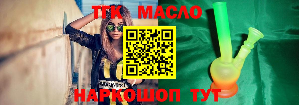 ТГК концентрат  Вход с VPN  ТГК вейп  Кубинка 